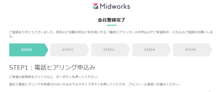 Midworks　申し込み画面